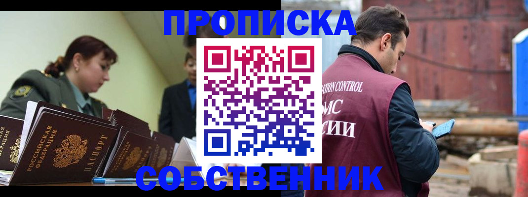 прописка 2025 в Прокопьевске