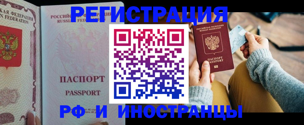 временная регистрация для школы в Прокопьевске