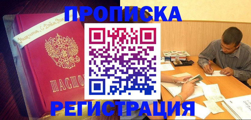 временная регистрация собственник в Прокопьевске