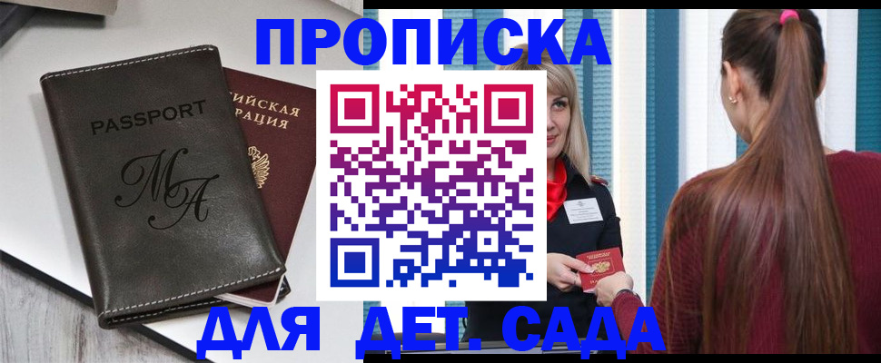 купить прописку в Прокопьевске