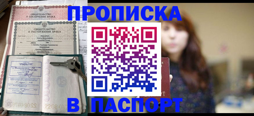 прописка для военкомата в Прокопьевске