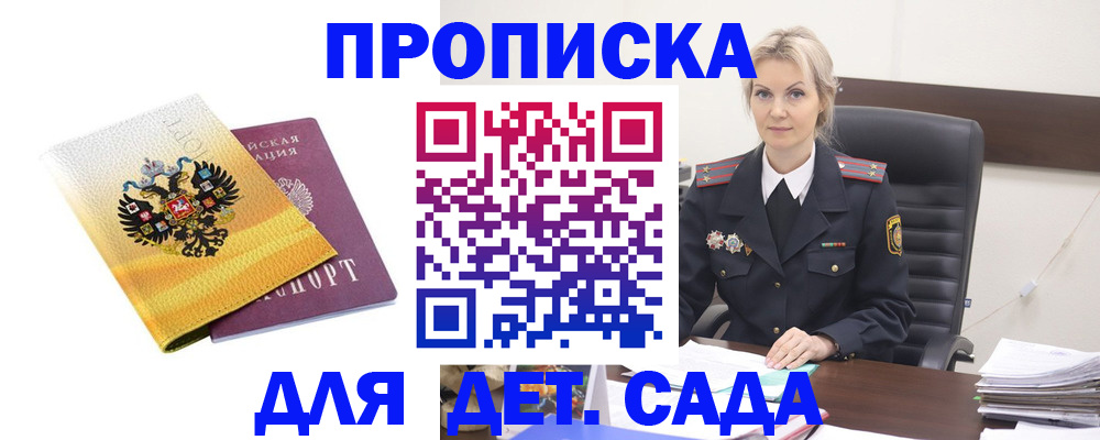 прописка в квартире в Прокопьевске