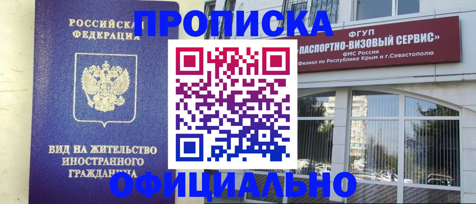 временная регистрация недорого в Прокопьевске