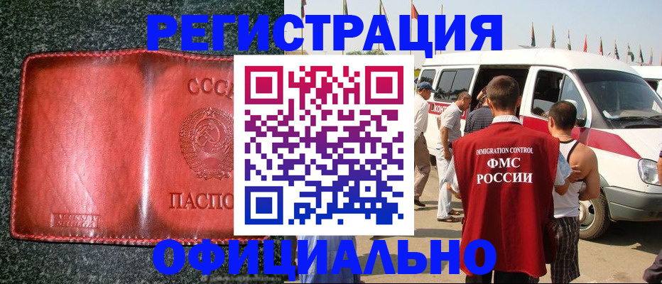 прописка ребенка в Прокопьевске